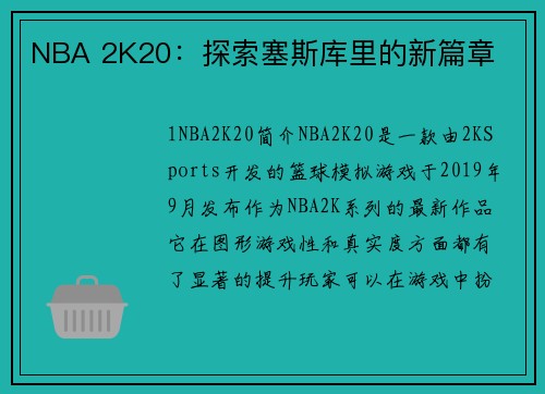 NBA 2K20：探索塞斯库里的新篇章