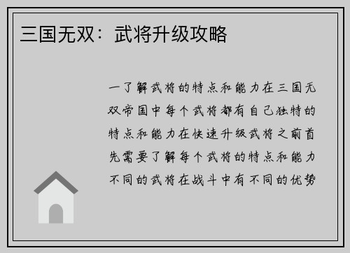 三国无双：武将升级攻略