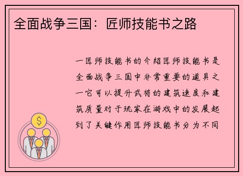 全面战争三国：匠师技能书之路